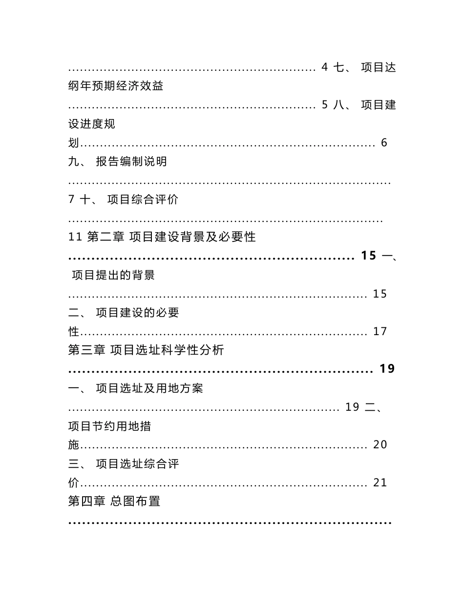 合作项目可行性研究报告范文_第2页