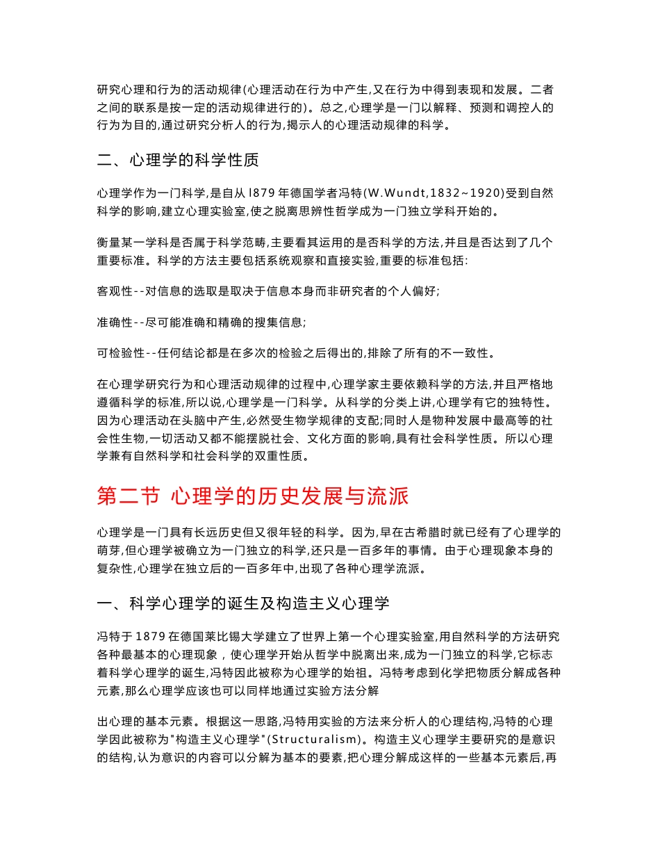 心理学自考学习资料_第2页