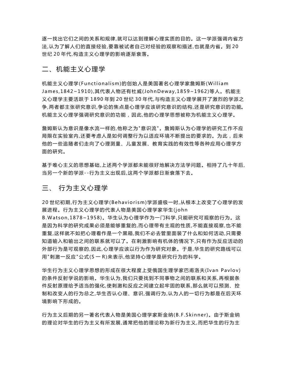 心理学自考学习资料_第3页