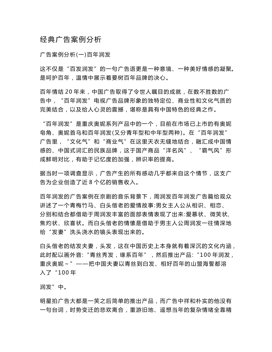 经典广告案例分析_第1页