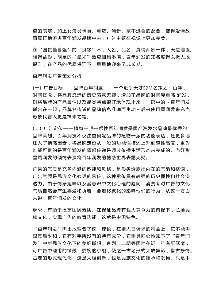 经典广告案例分析_第2页