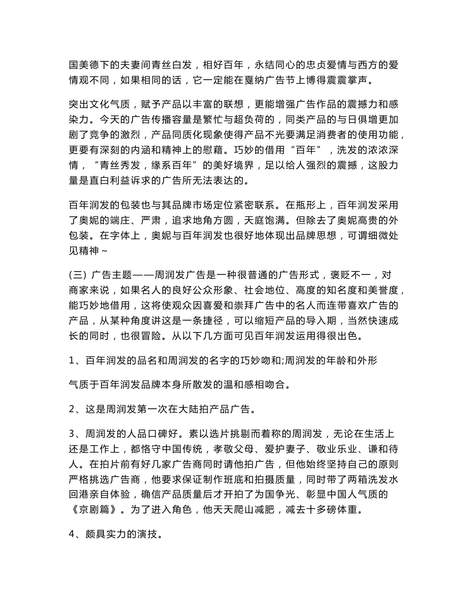 经典广告案例分析_第3页