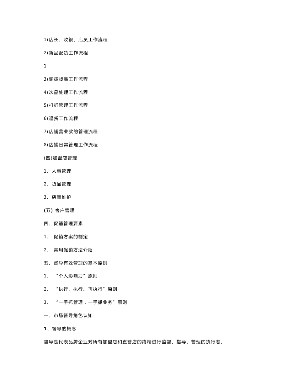市场督导工作手册1_第2页