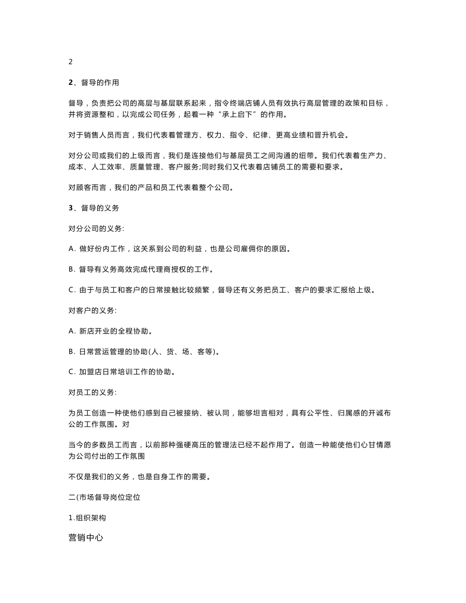 市场督导工作手册1_第3页