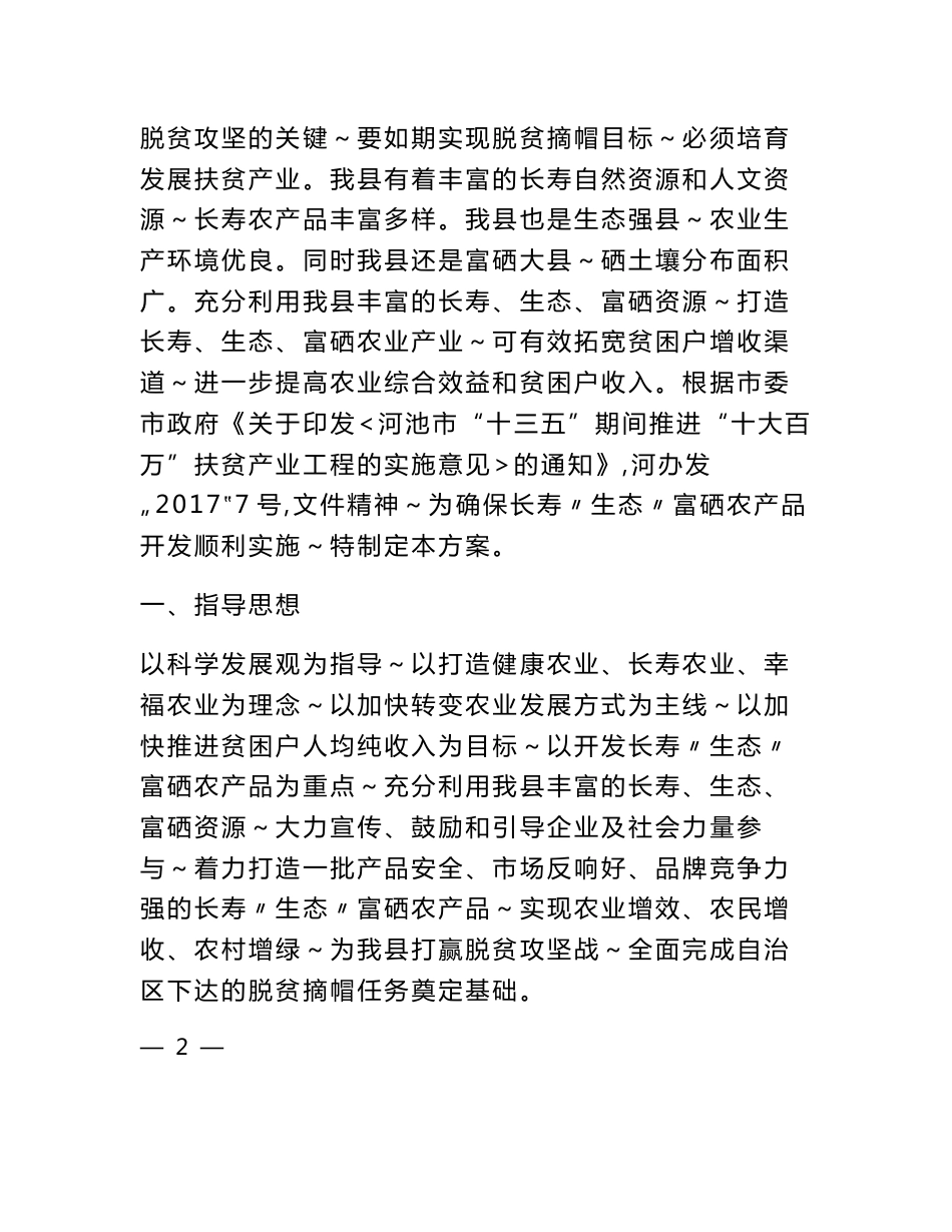 都安瑶族自治县富硒农产品开发实施方案.doc_第2页