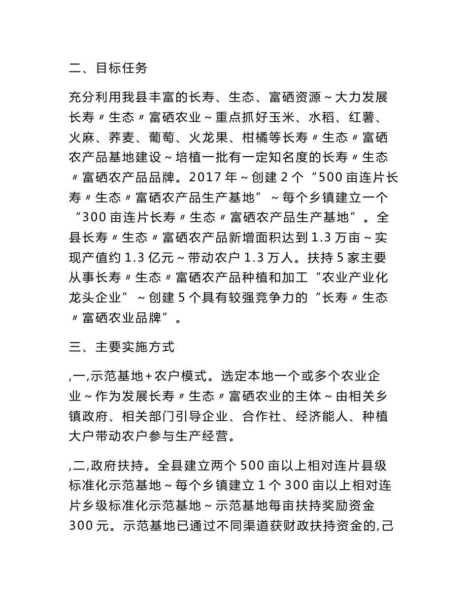 都安瑶族自治县富硒农产品开发实施方案.doc_第3页