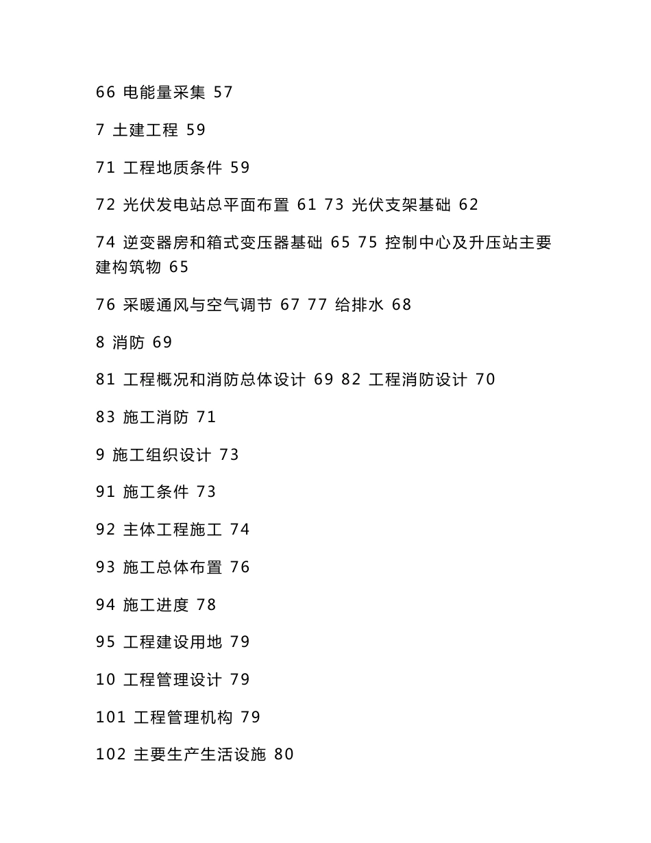 10MWp光伏电站工程项目立项申请报告（可编辑）_第3页