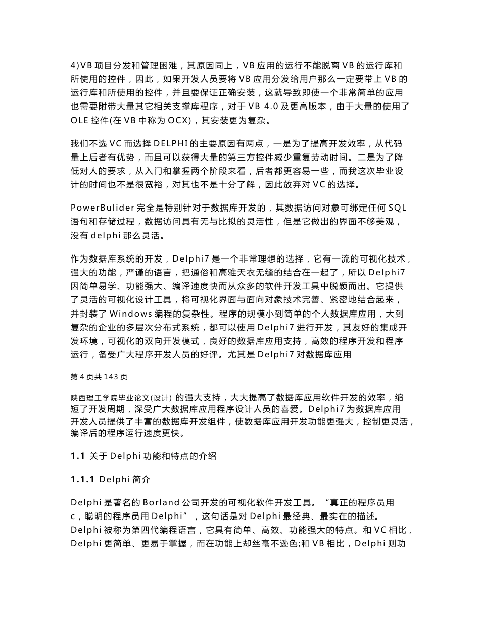 毕业论文：客户管理系统的开发毕业设计_第3页