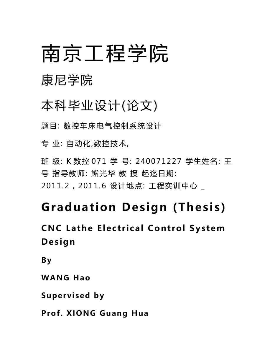 数控车床电气控制系统设计 自动化（数控技术）专业毕业设计 毕业论文_第1页