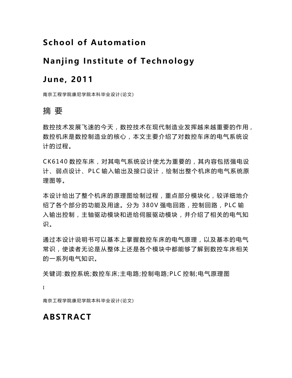 数控车床电气控制系统设计 自动化（数控技术）专业毕业设计 毕业论文_第2页