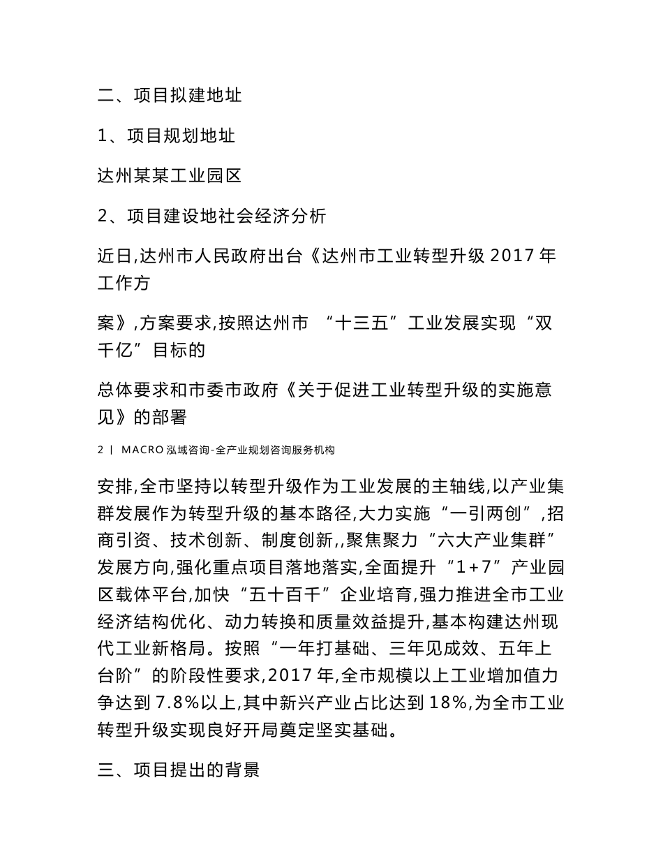 混凝土商砼站项目建议书_第2页