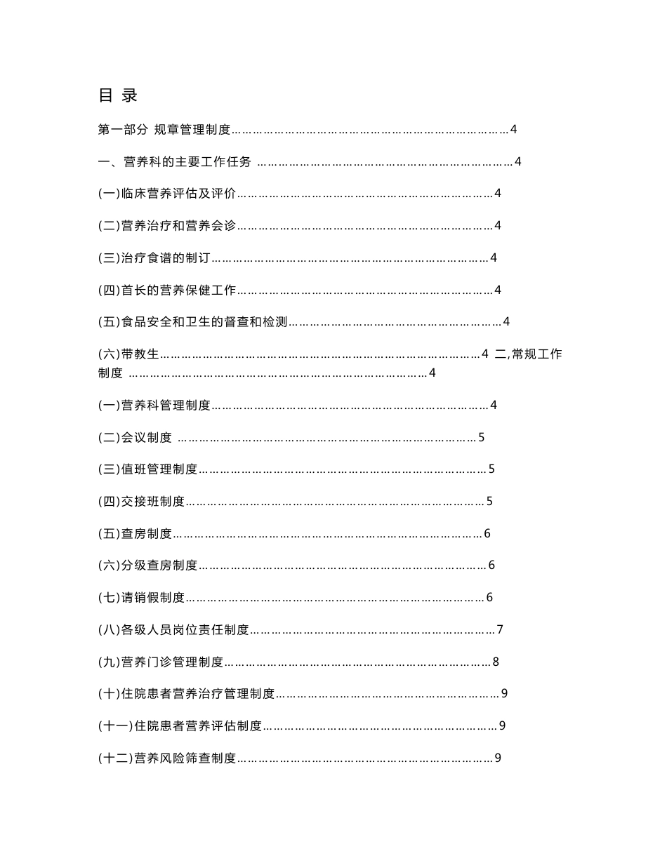 医院营养科工作手册_第1页