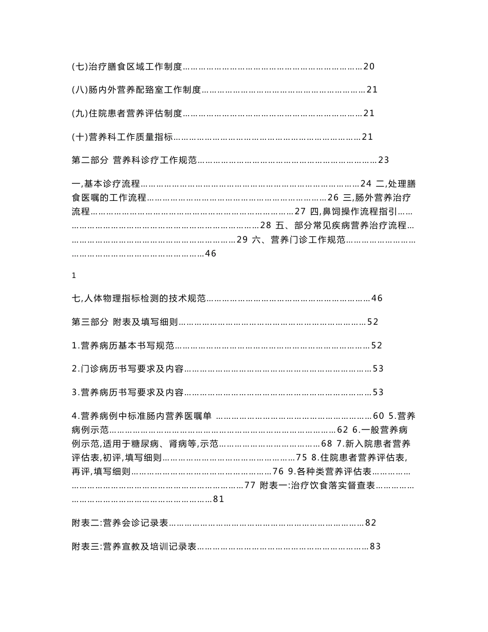 医院营养科工作手册_第3页