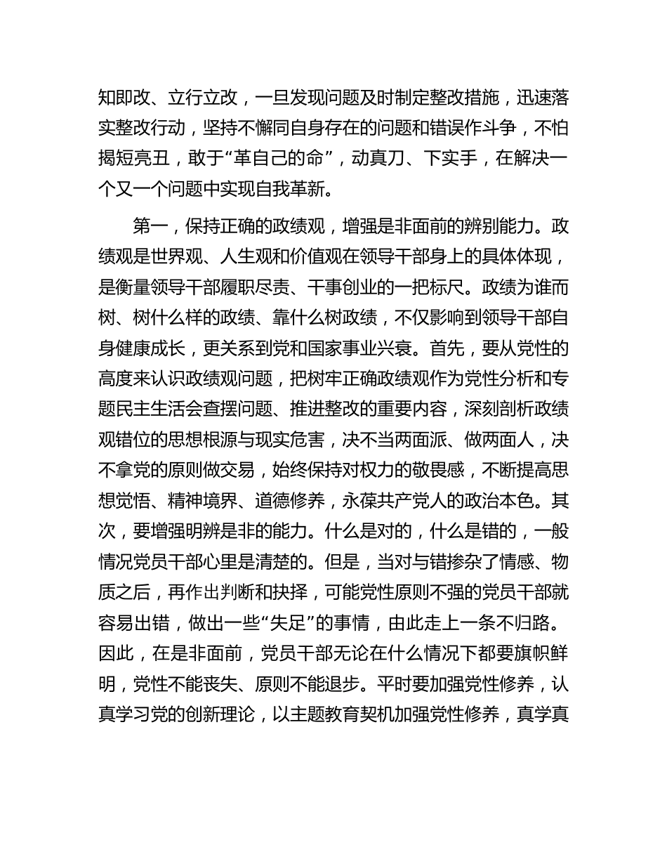 学习贯彻新思想主题教育党课讲稿辅导报告：在以学正风上下功夫，对标党风找差距，不断实现自我进化、自我提高_第2页