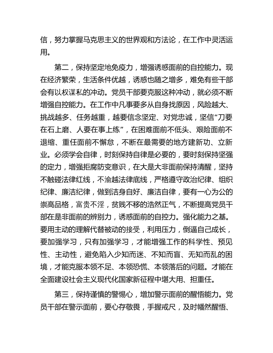 学习贯彻新思想主题教育党课讲稿辅导报告：在以学正风上下功夫，对标党风找差距，不断实现自我进化、自我提高_第3页