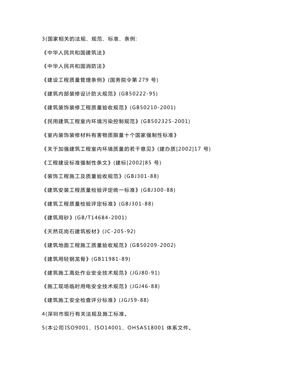 【装饰装修工程】深圳某大型公建内装饰施工组织设计方案_第2页