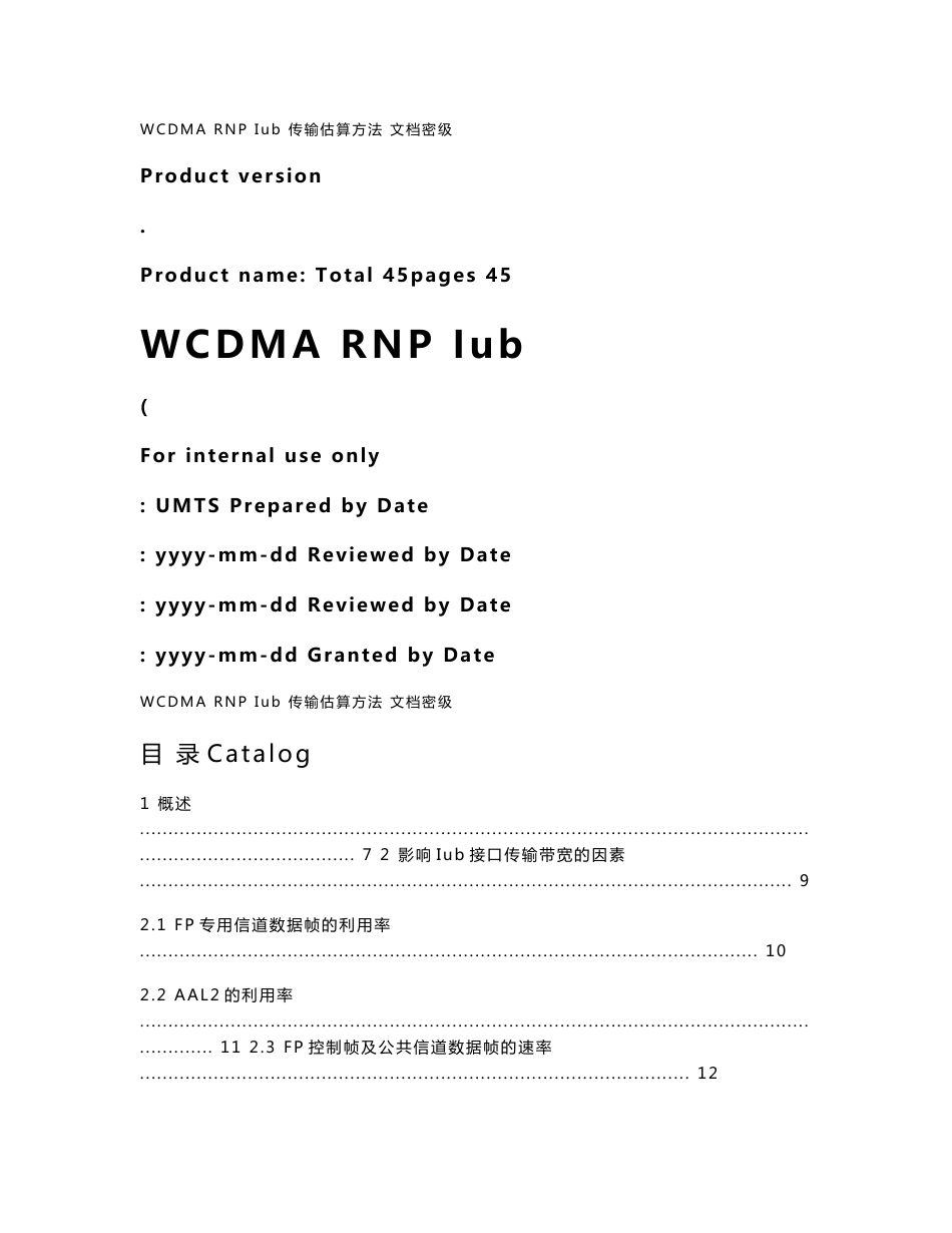 WCDMA RNP Iub 传输估算指导书_第1页