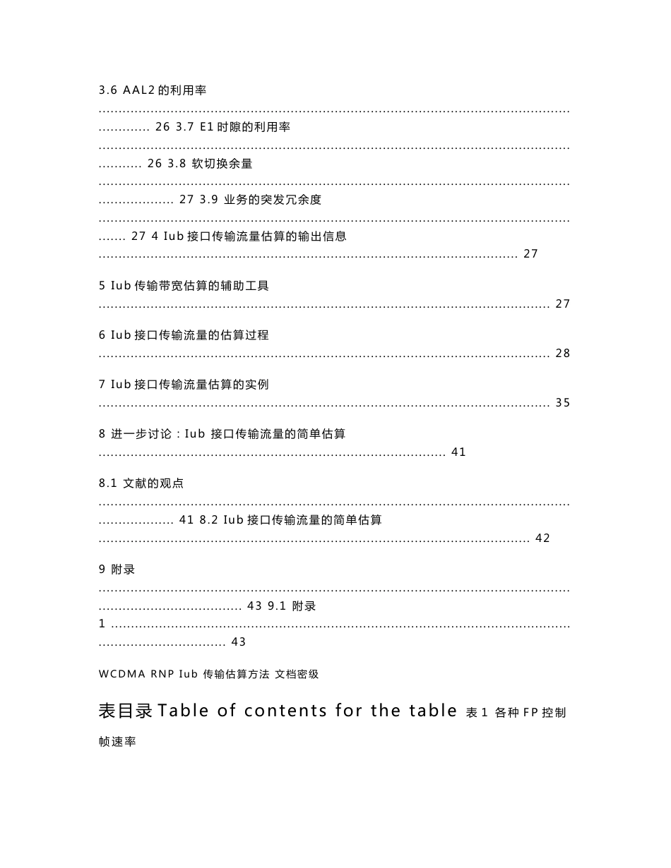 WCDMA RNP Iub 传输估算指导书_第3页