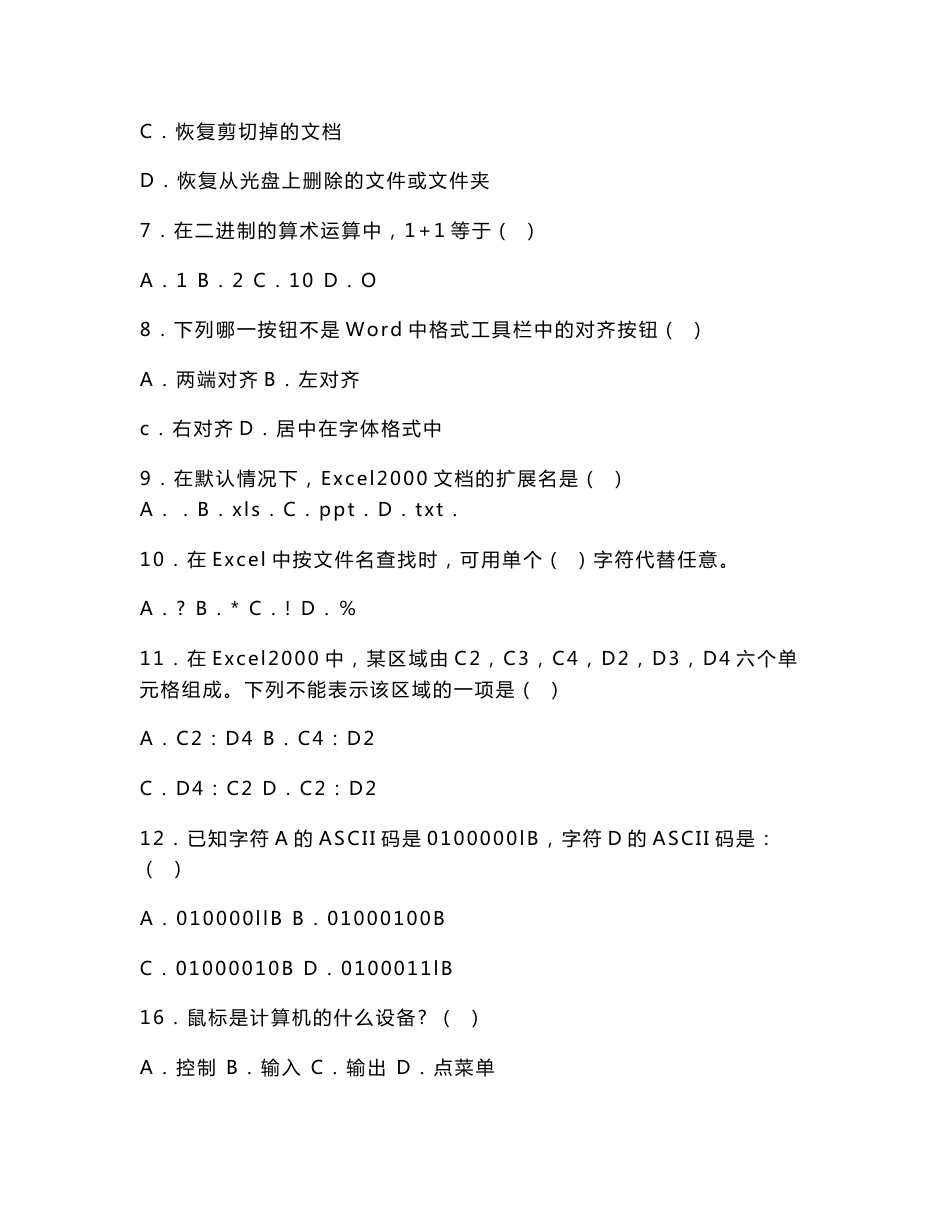 信息技术教师招聘考试试题_第3页