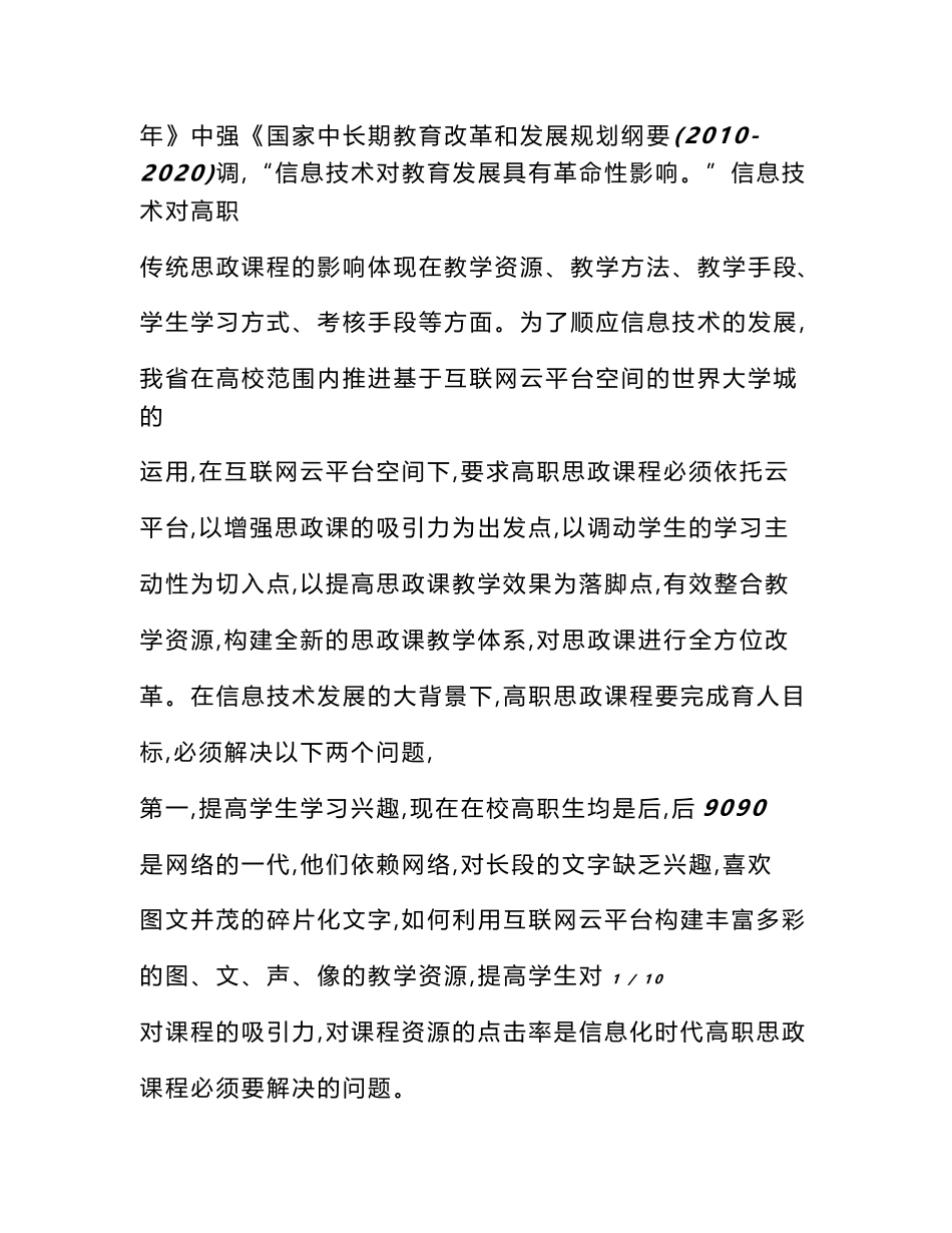 课题申报书范文互联网云平台背景下高职思政课程教学改革研究_第2页