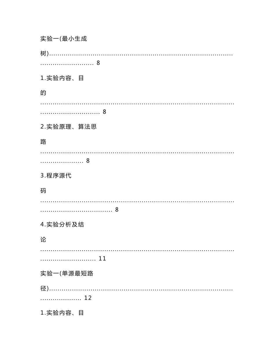 算法分析实验报告_第3页