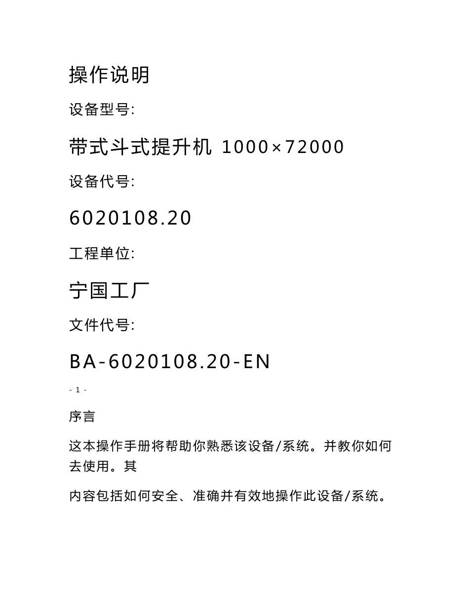 带式斗提操作说明_第1页