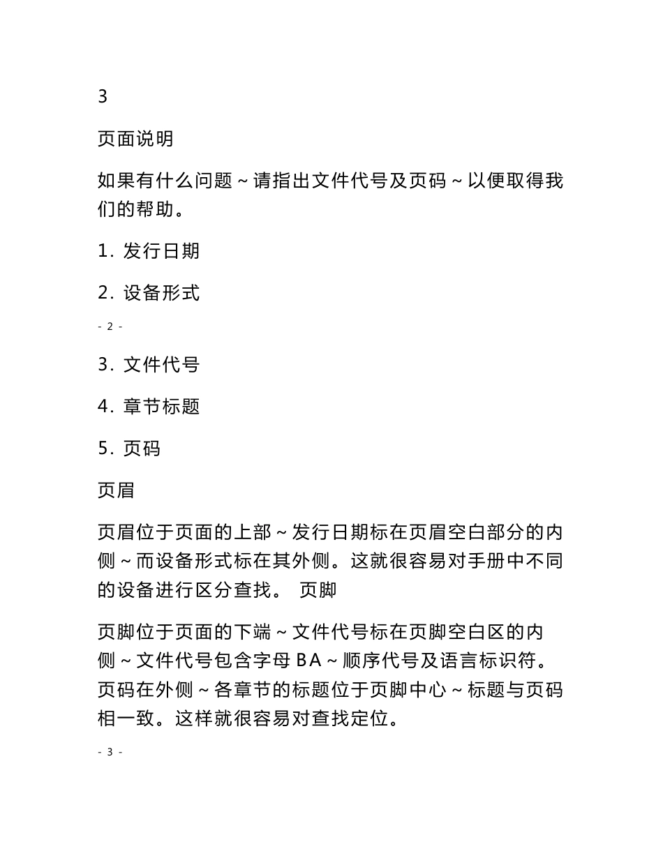 带式斗提操作说明_第3页