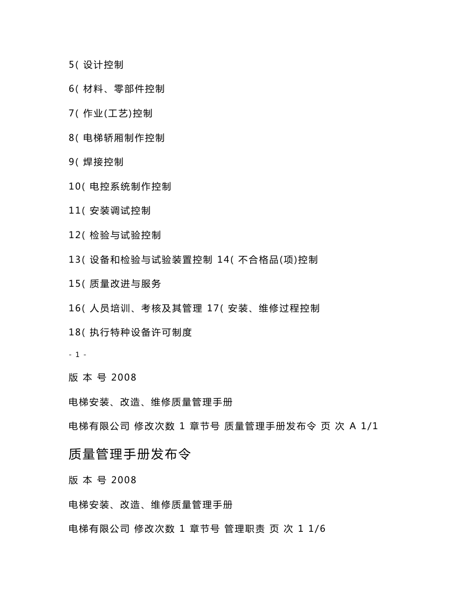 电梯质量手册程序文件_第2页