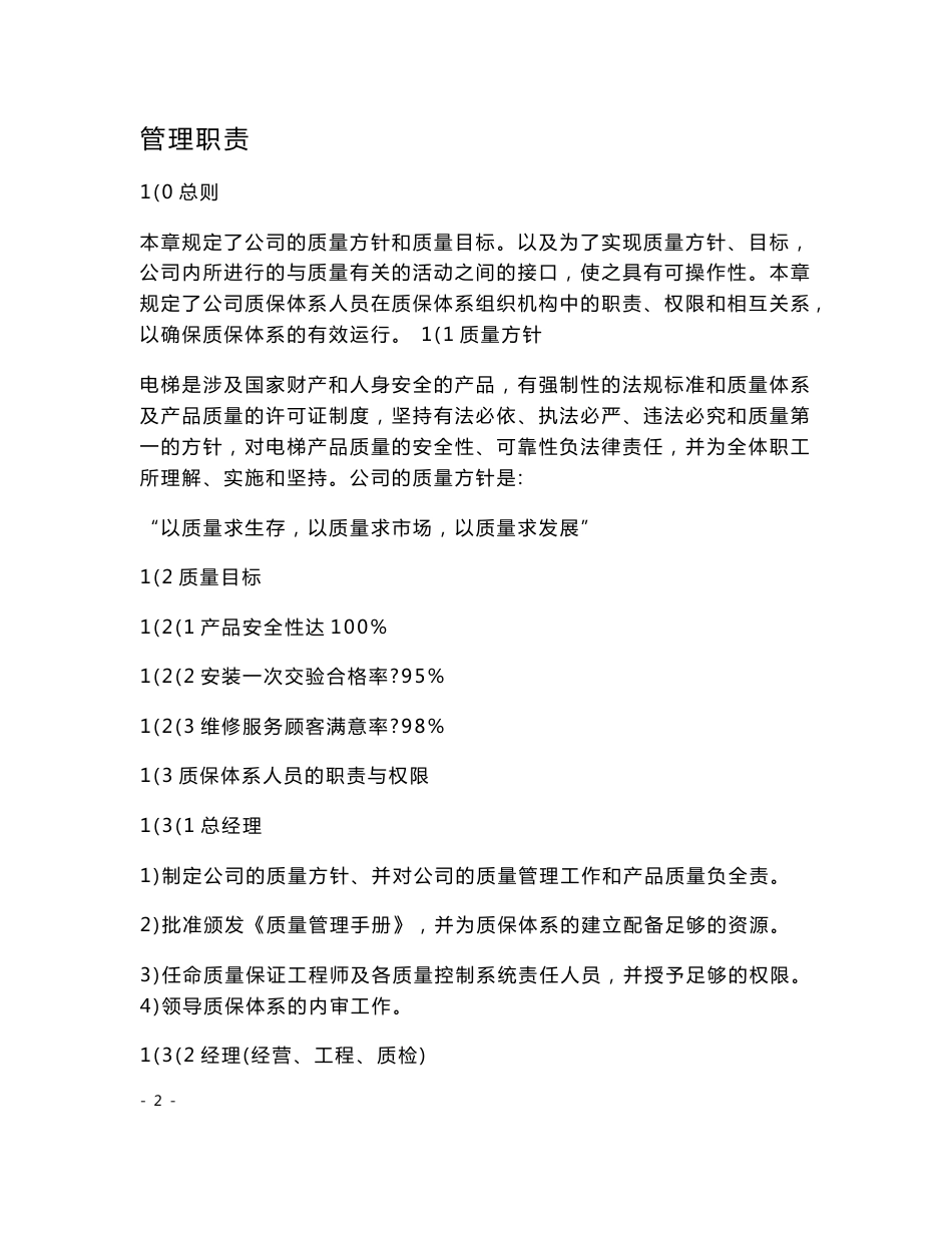 电梯质量手册程序文件_第3页