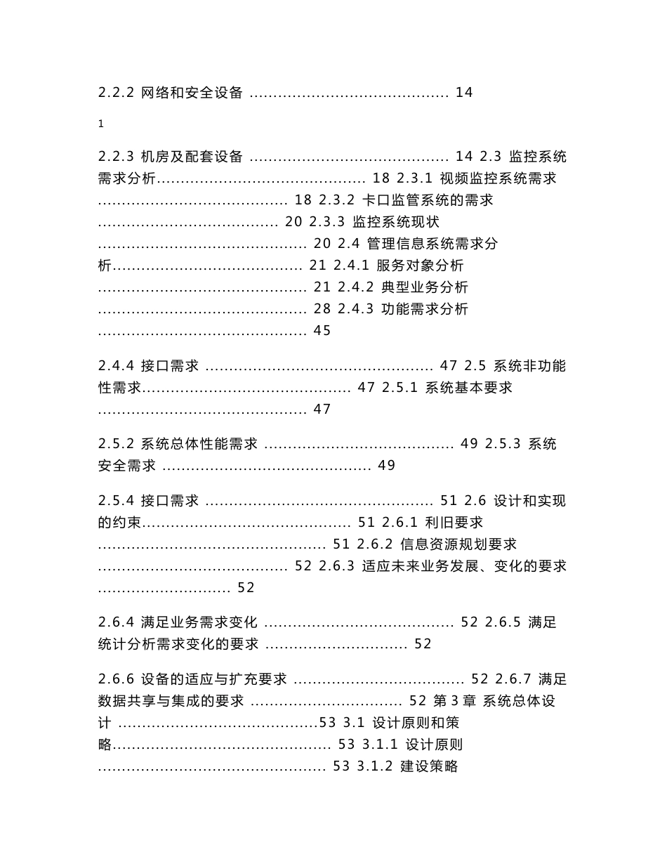 保税区综合信息平台可行性研究报告_第2页