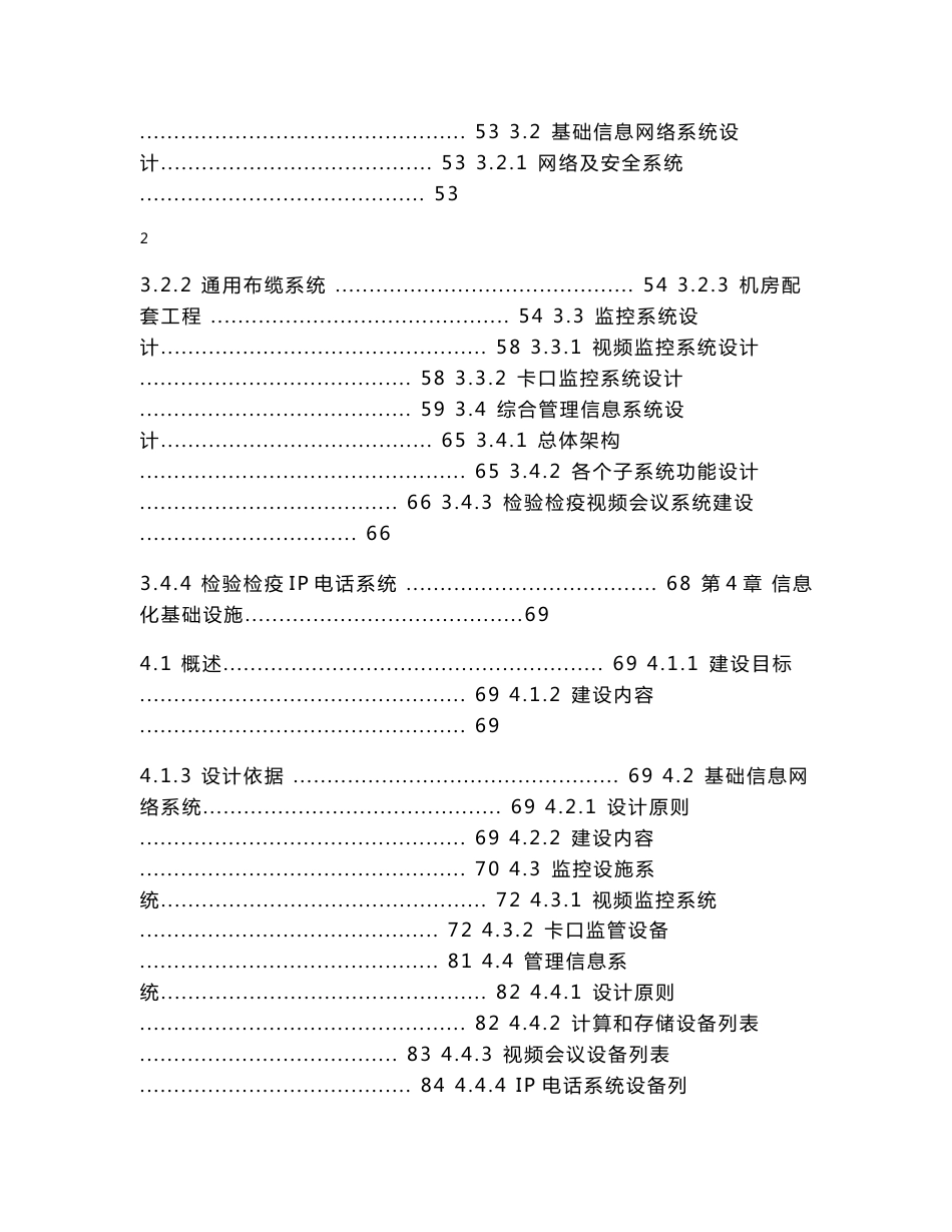 保税区综合信息平台可行性研究报告_第3页