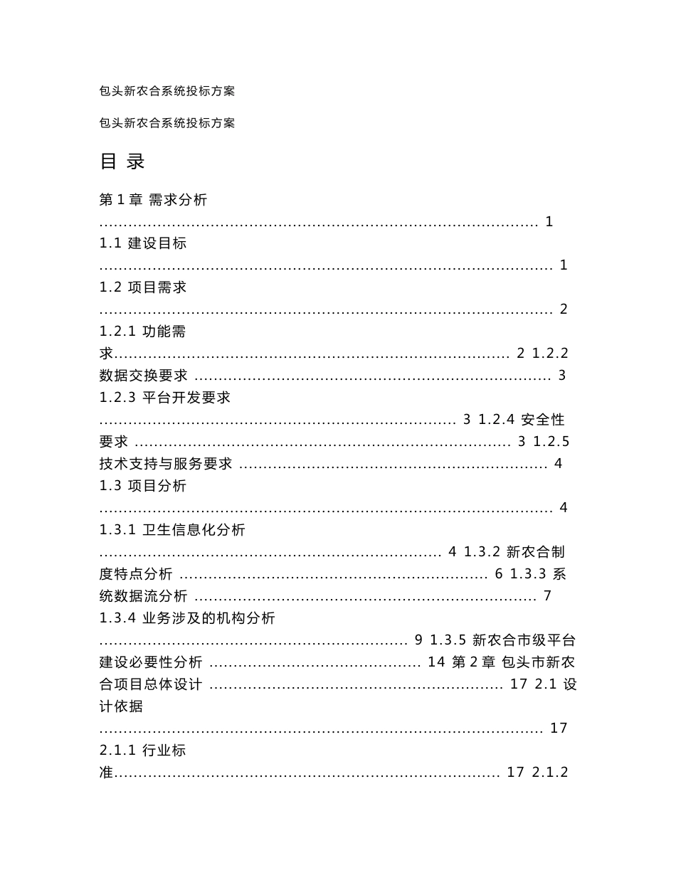 新型农村合作医疗信息管理系统论文设计_第1页