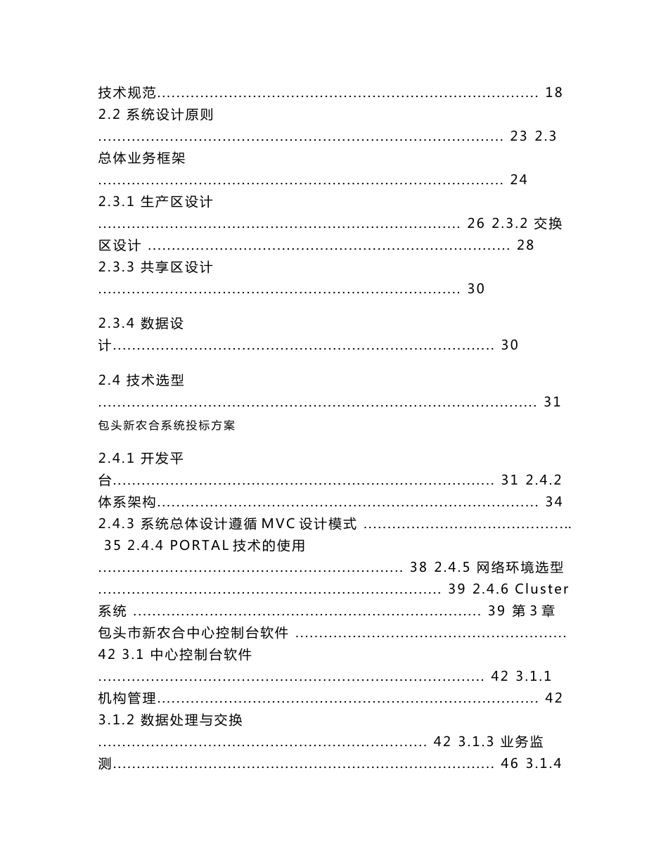 新型农村合作医疗信息管理系统论文设计_第2页