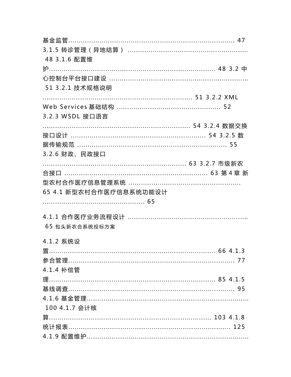 新型农村合作医疗信息管理系统论文设计_第3页