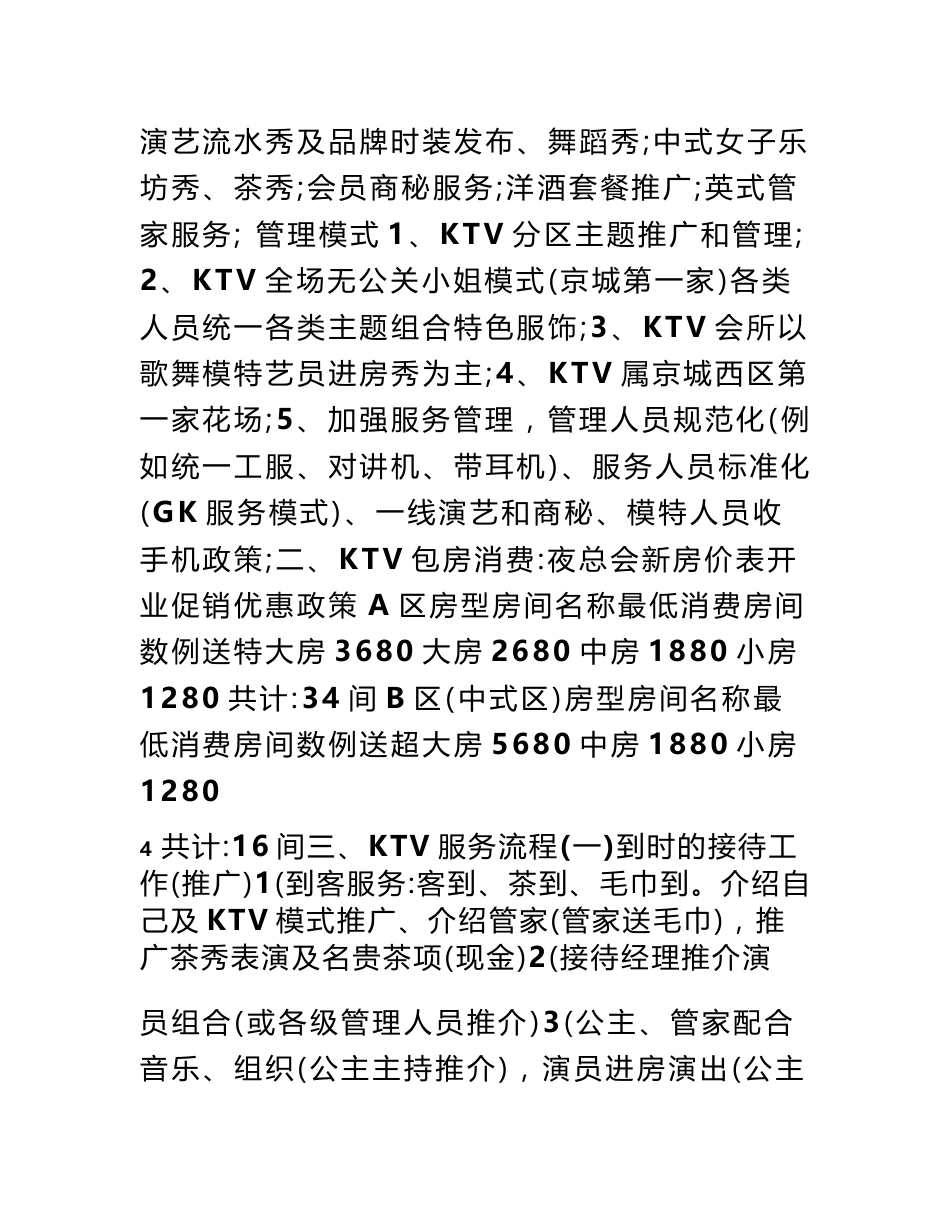 夜总会运营手册_第2页