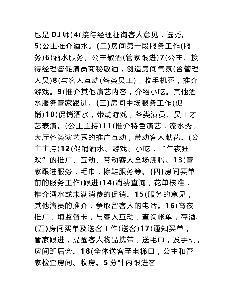 夜总会运营手册_第3页