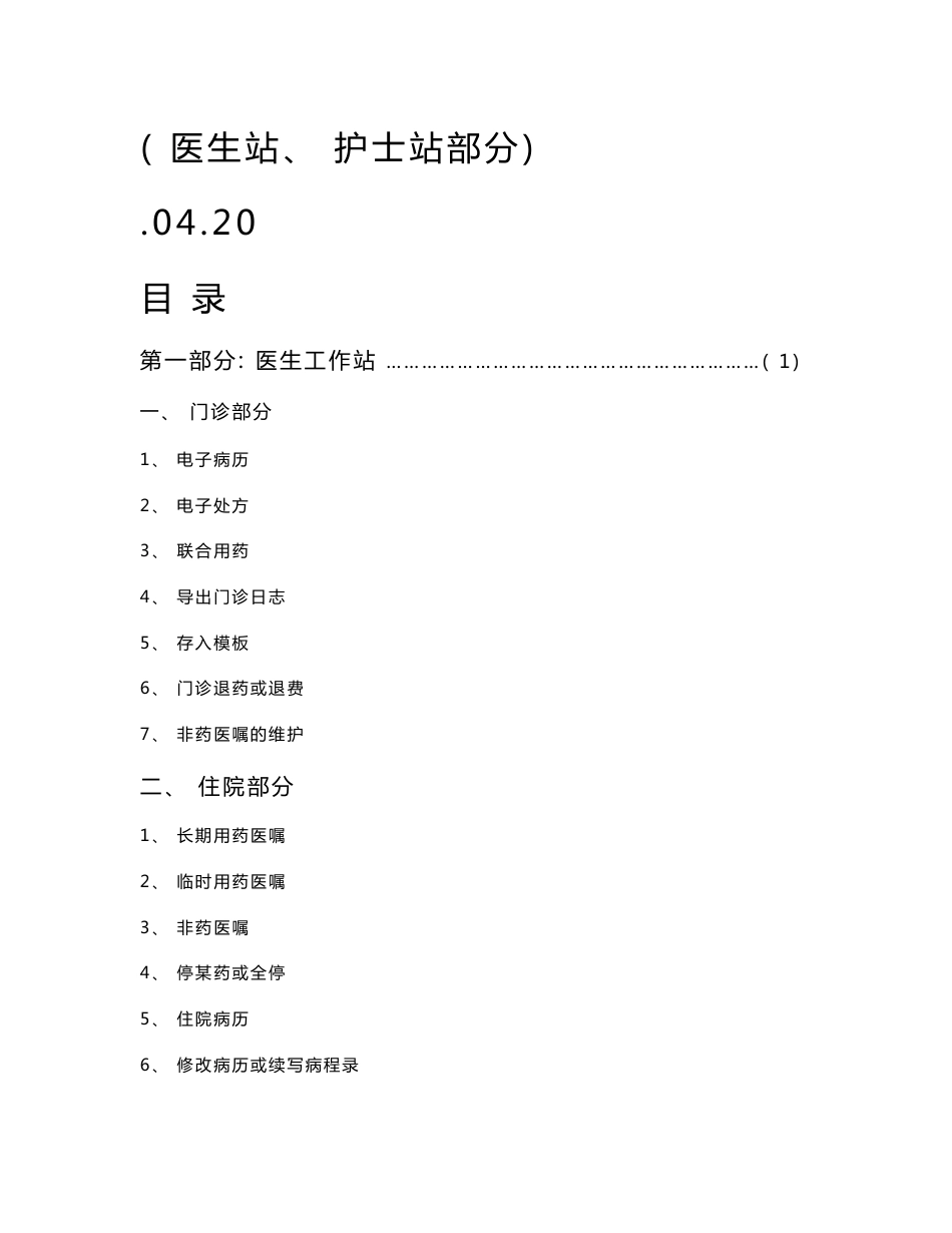 晶奇医院信息管理系统操作手册医生站护士站部分_第1页