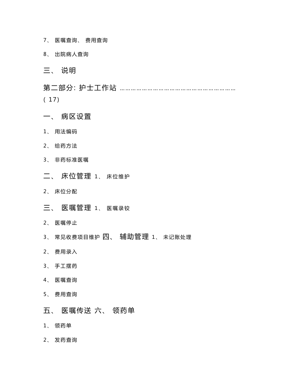 晶奇医院信息管理系统操作手册医生站护士站部分_第2页