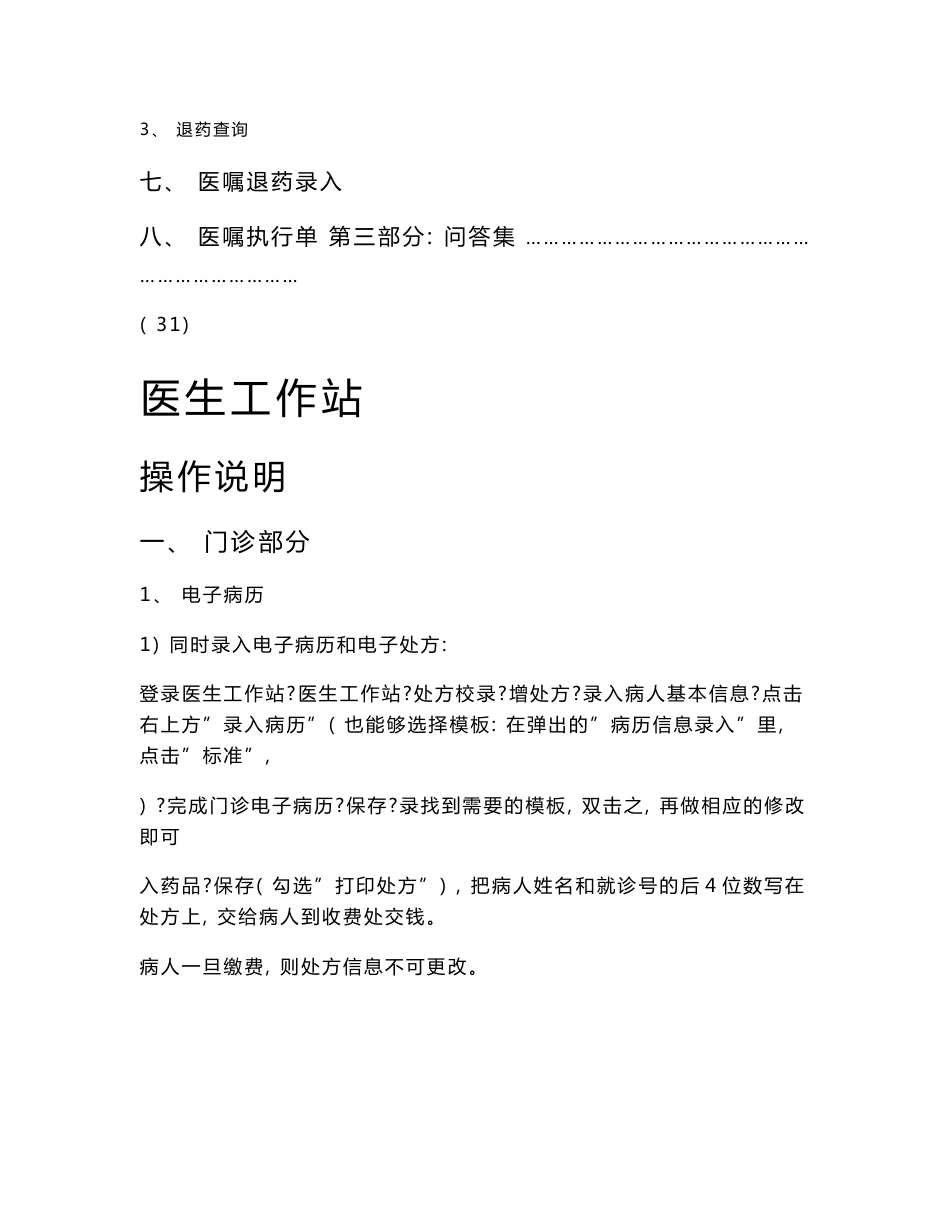 晶奇医院信息管理系统操作手册医生站护士站部分_第3页