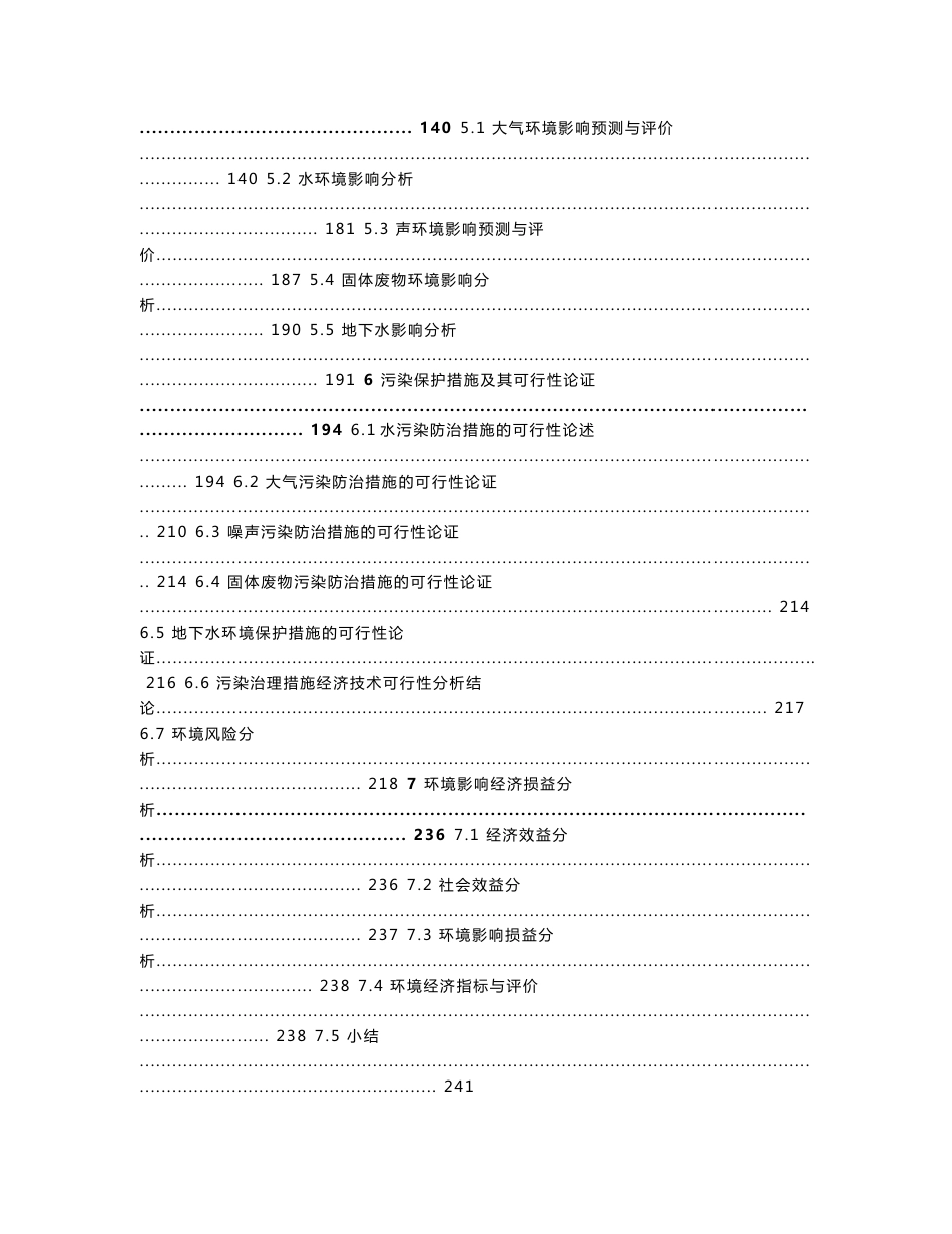 东莞大朗京朗金属制品厂迁改扩建项目环境影响报告书_第3页