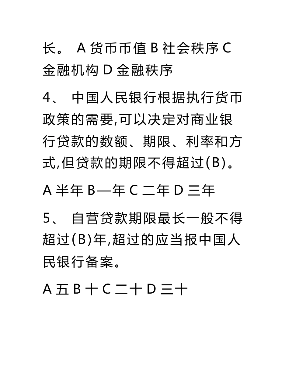 农商银行笔试真题.docx_第3页