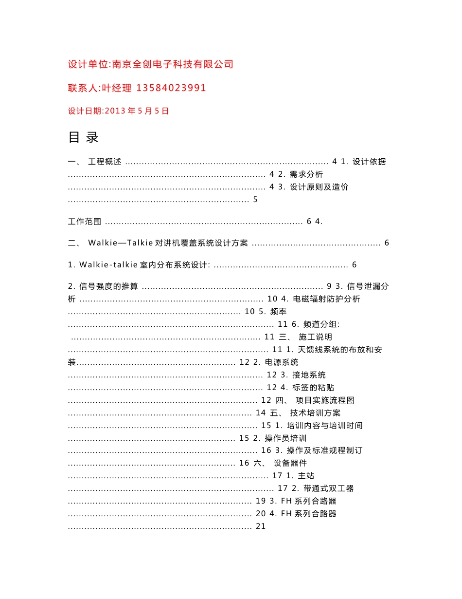 摩托罗拉无线对讲系统方案_第1页