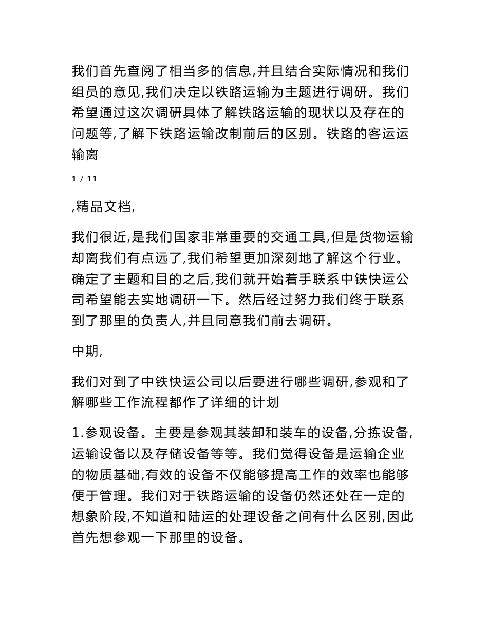 铁路运输调查报告_第2页