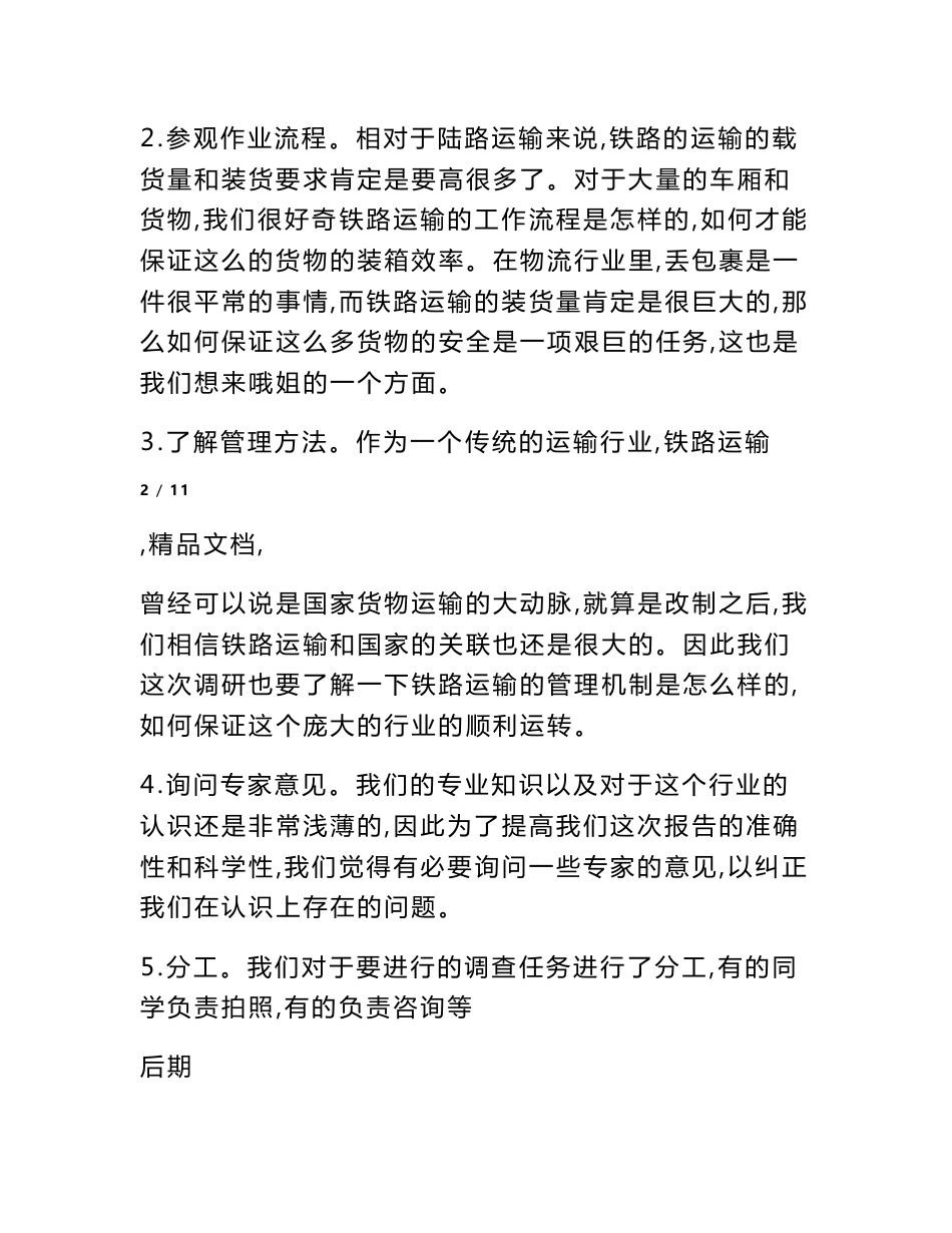 铁路运输调查报告_第3页