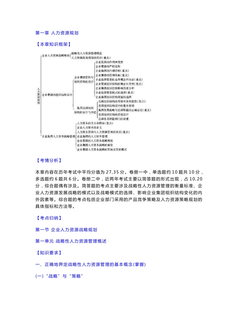 2016年11月企业人力资源管理师（一级）辅导教材_第1页