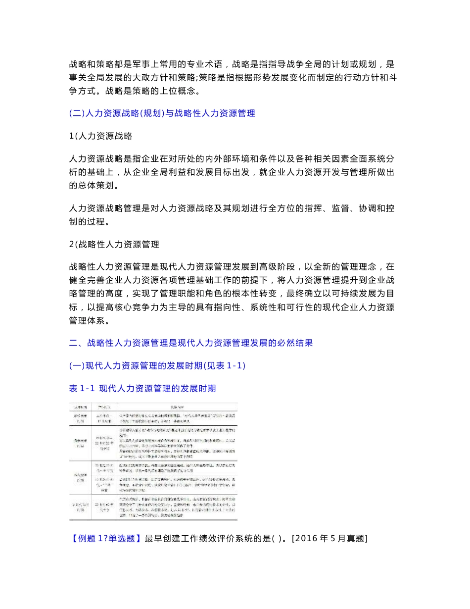 2016年11月企业人力资源管理师（一级）辅导教材_第2页