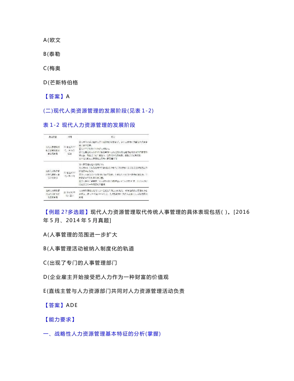 2016年11月企业人力资源管理师（一级）辅导教材_第3页