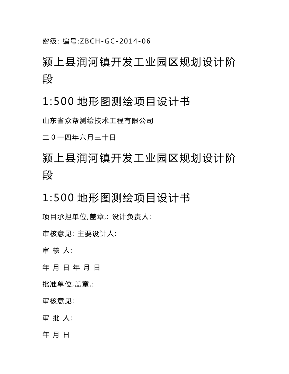 1500地形图测绘技术设计书_第1页