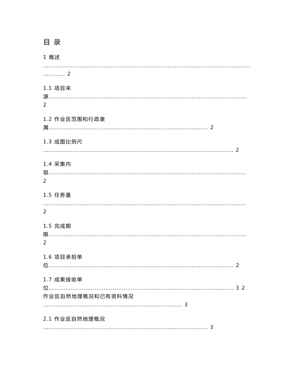 1500地形图测绘技术设计书_第2页