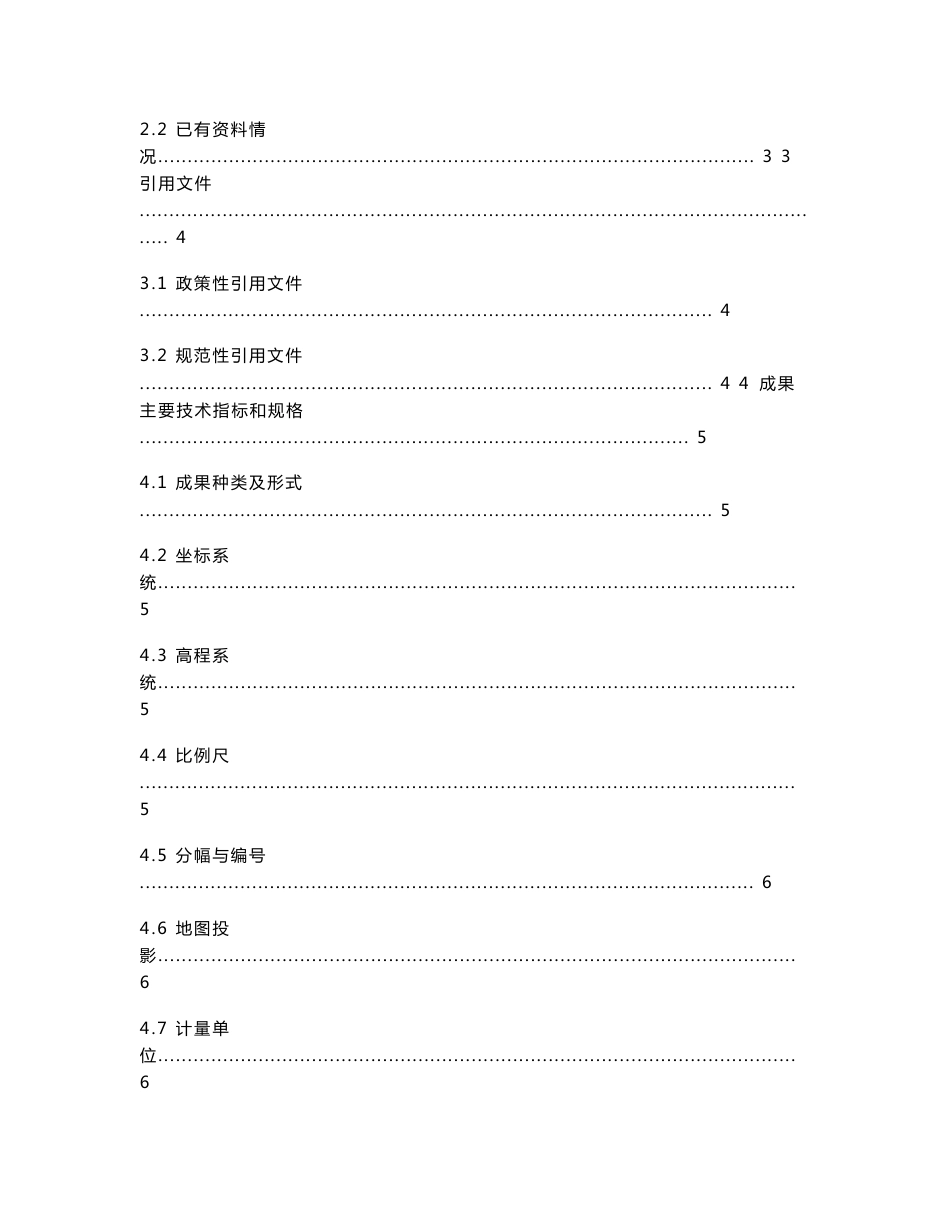 1500地形图测绘技术设计书_第3页